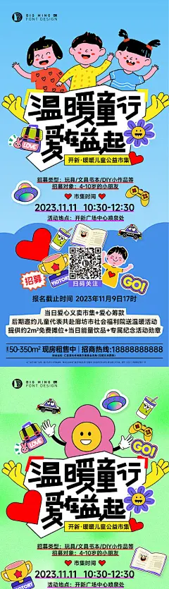 地产公益周末暖场活动海报-源文件