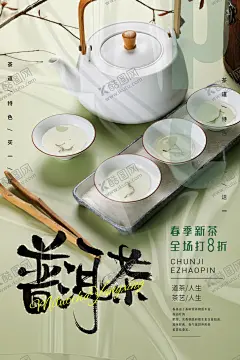 普洱茶海报 【酷图网】普洱茶,普洱茶包装,红茶包装,普洱茶标签,普洱茶灯片,普洱茶画册,普洱茶装饰画,云南普洱茶,普洱茶灯箱,普洱茶膏,陈年普洱茶,普洱茶砖,茶道,茶叶店挂画,茶叶展板,茶画册,云南普洱,茶叶店,饼茶,茶楼,茶馆,普洱包装,普洱生茶,茶海报,茶文化,春茶,新茶上市,单页,传单,宣传海报,易拉宝,