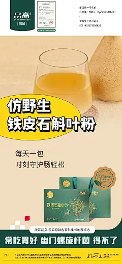 海报包月设计
铁皮石斛叶粉海报设计
-
品高养生×紫鹿创意