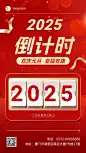 新年元旦倒计时手机海报