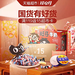 ^追光者^采集到Banner -  天猫超市/ 首焦/ 钻展/预售图