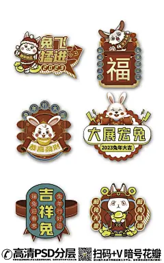 qq282753422023年卡通前兔无量新年春节手举牌拍照框