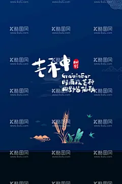 二十四节气芒种  - 源文件下载【酷图网】芒种,十四节气,插画,手绘,中国风,田园,水墨,山水画,24节气,传统节气,节日,手绘插画,背景,中国传统,海报,节气海报,漫画,水彩水墨,意境,古风,古典,