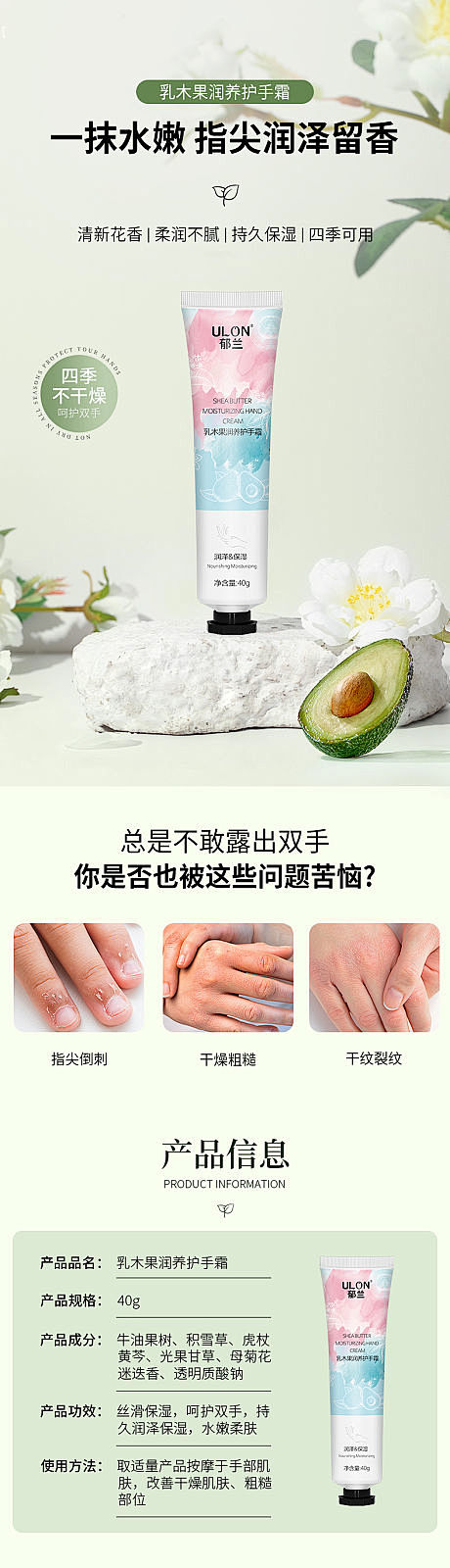 乳木果护手霜详情页-源文件