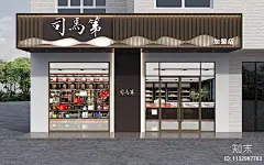 新中式烟酒门头3D模型下载【ID:1132970203】