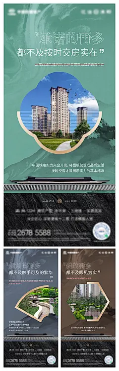 海报 地产 中式 园林 价值点  大气 简约 交房