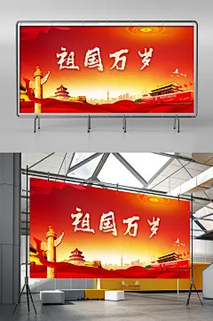 红色大气十一国庆节72周年晚会舞台背景