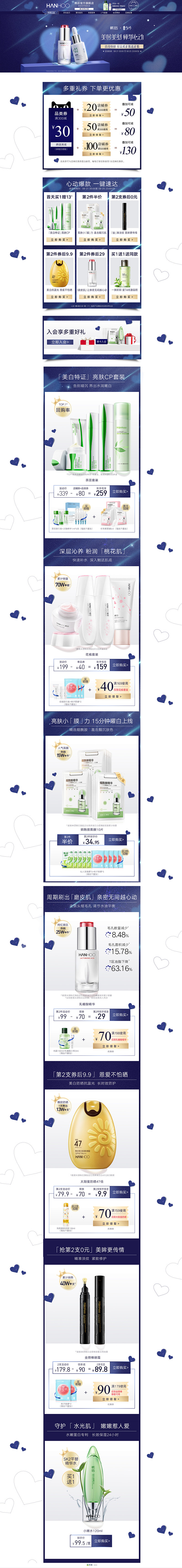 韩后旗舰店_0102-hanhoo韩后旗...