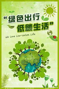 环境保护 生态低碳 文明城市   - 源文件下载【酷图网】环境保护,生态低碳,文明城市,绿色,清新大气,节能减排,低碳生活,环保,保护环境,垃圾分类,世界卫生,公益海报,大自然,宣传海报,从我做起,绿水青山,携手,世界环境日,同呼吸,共命运,生态就是,资源,生态家园,保卫家园,携手共创,节能环保,展板海报,PSD,