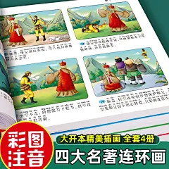 四大名著连环画_淘宝搜索