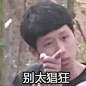 王境泽-别太猖狂