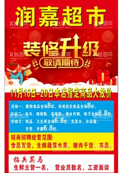 升级海报  - 源文件下载【酷图网】升级海报,装修升级,店面升级,升级,超市升级,
