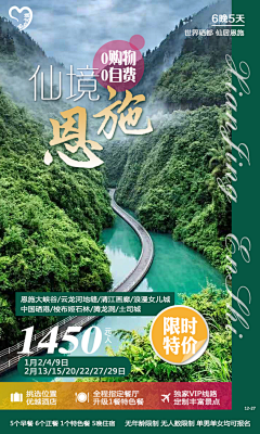 ✎﹏ℳ๓₯㎕™槿十五°采集到旅游海报