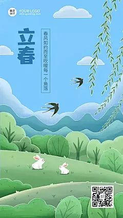 立春祝福春天插画节气手机海报