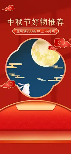 淘宝电商中秋节直播悬浮弹窗