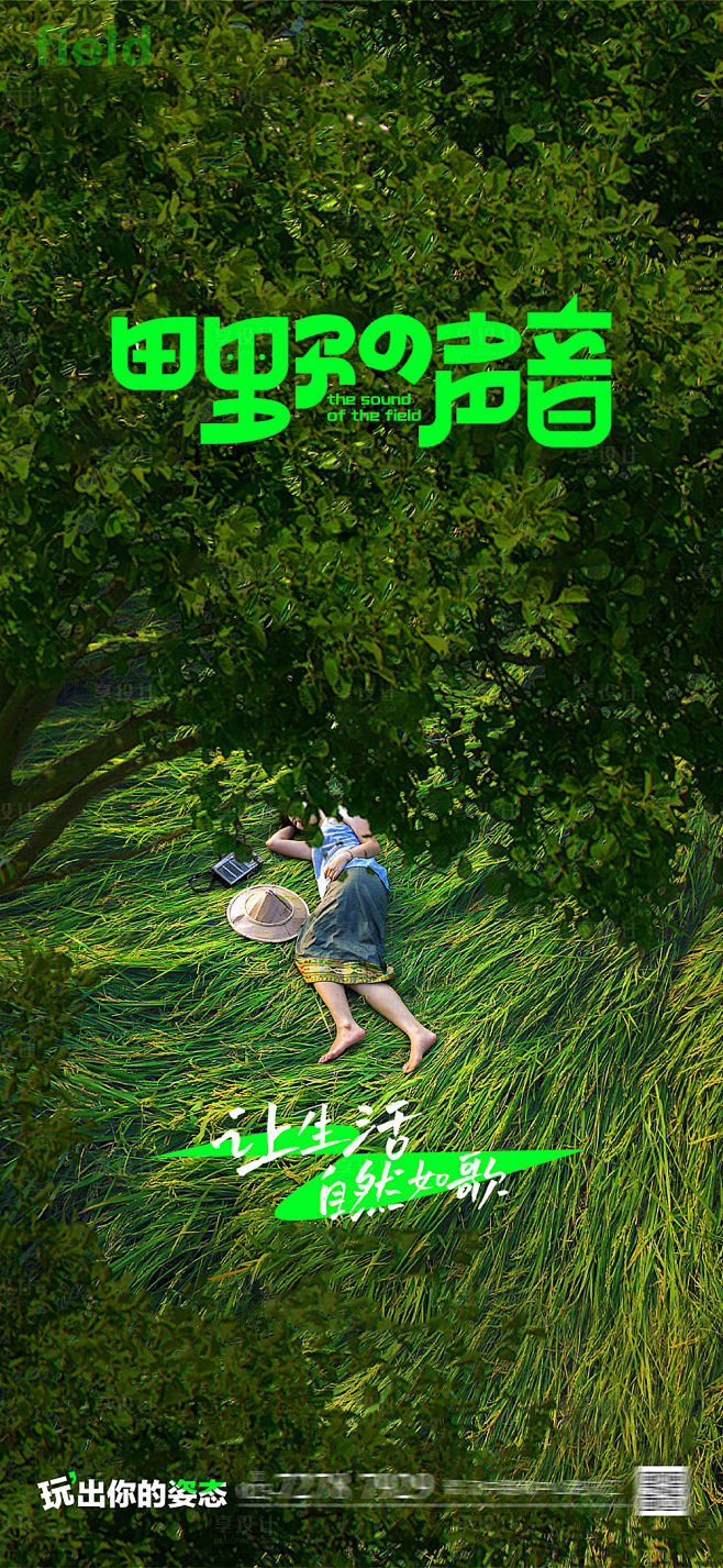 乡村文旅海报-源文件分享-ywjfx.c...