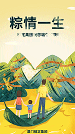 企业端午问候卡通山水竖版视频这个假期，一起粽情山水~可用于端午节日营销与传播，文字均可编辑~