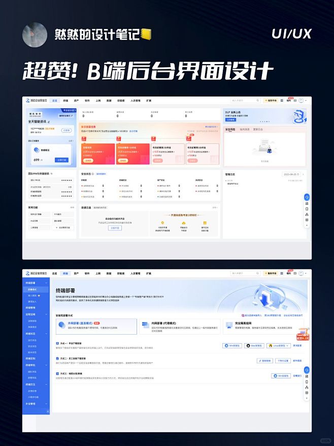 超赞B端后台界面设计分享
