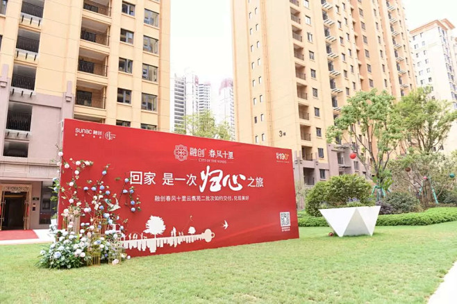 融创春风十里云翥苑交付| 回家，是一次归...