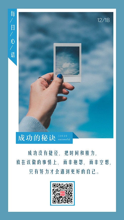 清新每日心语语录海报-图小白