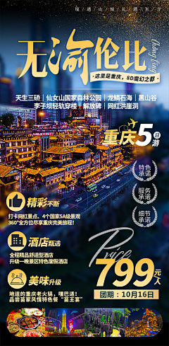 Honeypeachye采集到旅游类海报