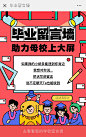 网易云音乐的毕业留言墙，太好玩了！-梅花网营销服务商