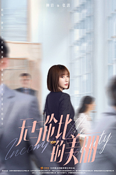 影视短剧海报封面图-花瓣网|陪你做生活的设计师 | 短剧封面 - 小红书搜索