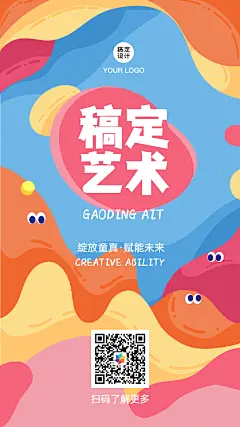 教育儿童艺术课程品牌介绍招生海报