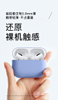 AirPods Pro保护套Airpodspro盒3苹果pro壳防尘贴airports无线蓝牙por耳机套ipod三液态硅胶2代P创意airpords-tmall.com天猫