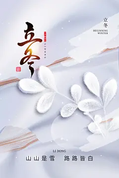 立冬竖屏创意海报