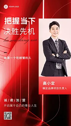 微商代理形象宣传社交名片手机海报