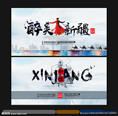 黑成了一朵乌云采集到新疆