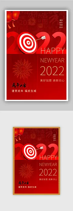 红色简约2022年虎年大吉海报
