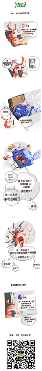 嘿，哥们儿，要迟到了【大牙怪日常故事-第六期】
迟到不是我     幽默搞笑  漫画故事  漫画   迟到  上班族 茶话会 
http://mp.weixin.qq.com/s?__biz=MzAwOTUwNzI0MA==&mid=2650918998&idx=1&sn=bc7c1f0f677fa796ee92f0c32acf2266#rd