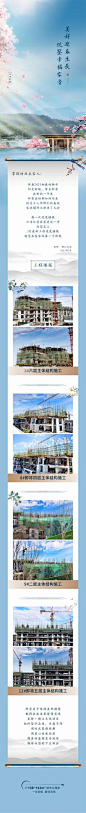 【南门网】 专题设计 长图  地产 新中式  工程进度  家书 春暖花开 价值点  271458