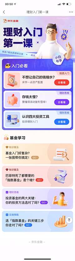 简而易简_采集到app-活动页面