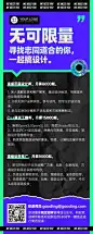 互联网企业招聘创意长图