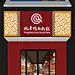 门头设计招牌设计店面设计店铺招牌实体店牌匾效果图门面超越设计-淘宝网