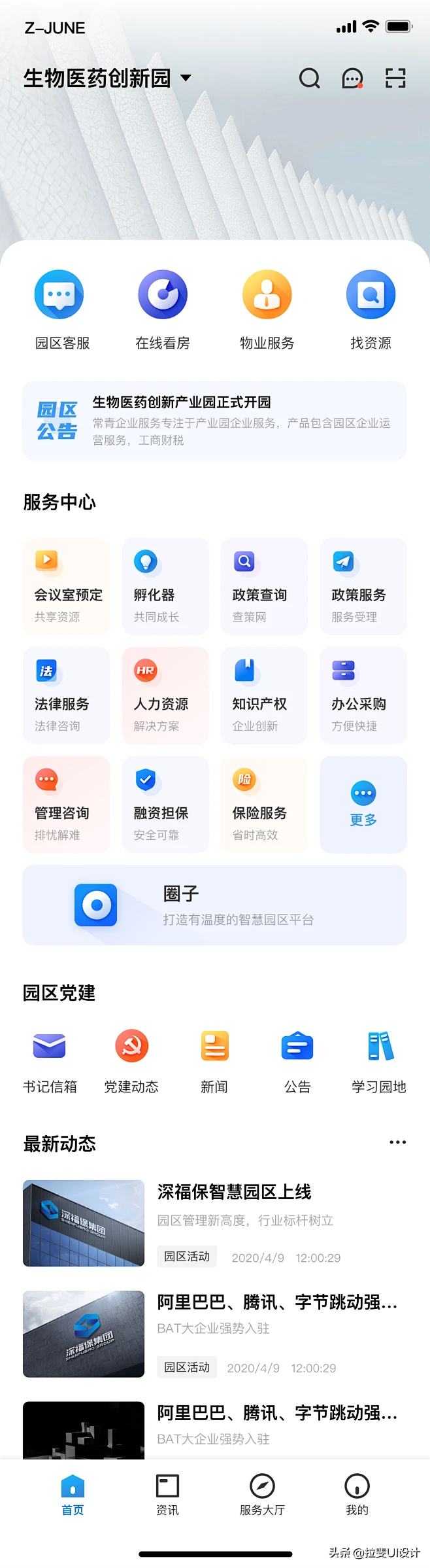 移动端APP界面工作台的UI设计，简约风格为主_拉斐UI设计_2023年10月16日_微头条-今日头条-花瓣网