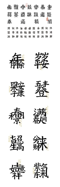 芫綮—小迷糊采集到字体logo设计