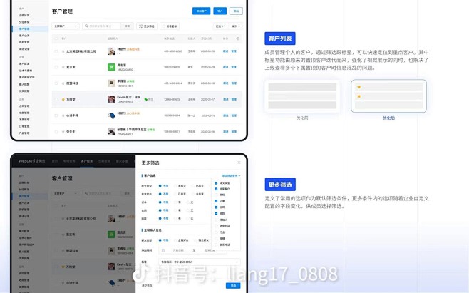 B端_作品集包装_浅色_CRM