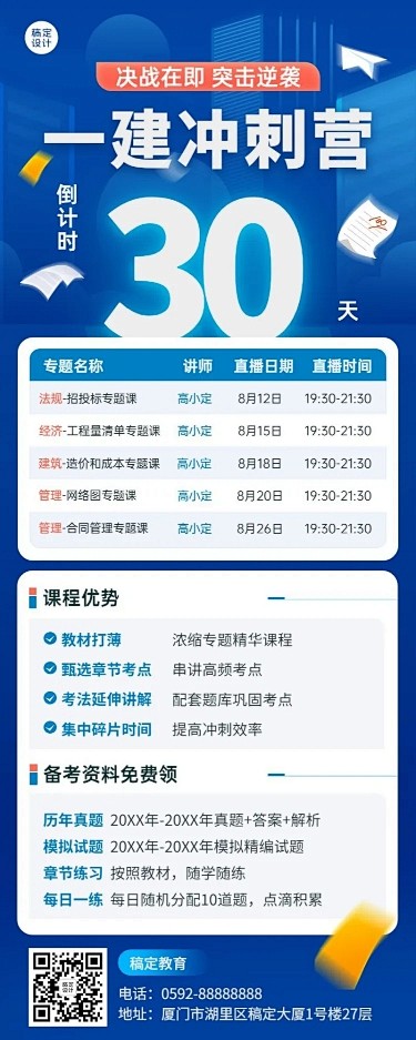 教育培训国考职考倒计时插画长图海报