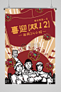 喜迎双十二年终大促宣传海报