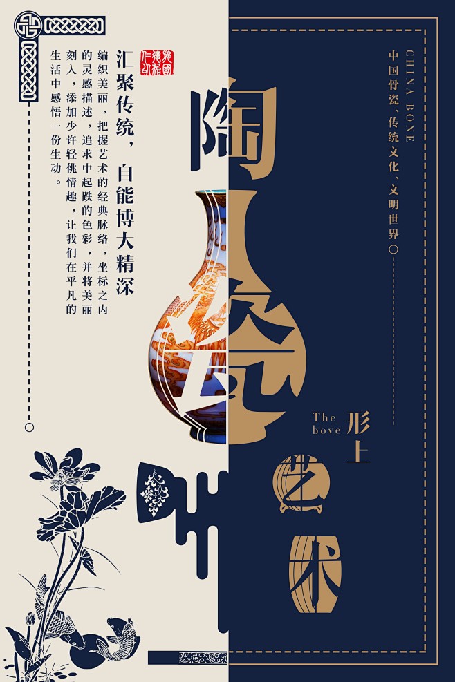 简约中国风青花瓷陶瓷盘瓷器陶瓷艺术海报P...