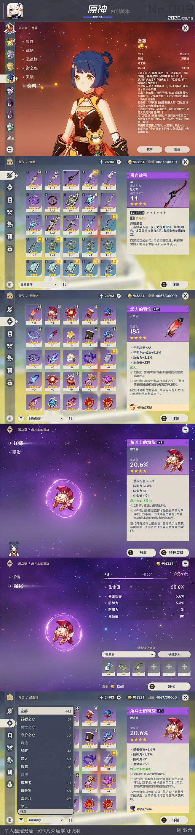 原神_内测版本_个人整理分享_双六_03-花瓣网
