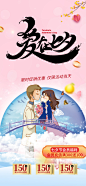 节日浪漫甜蜜美丽情人节爱情活动七夕节海报