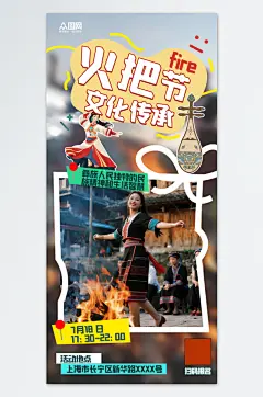 彝族火把节少数民族节日海报