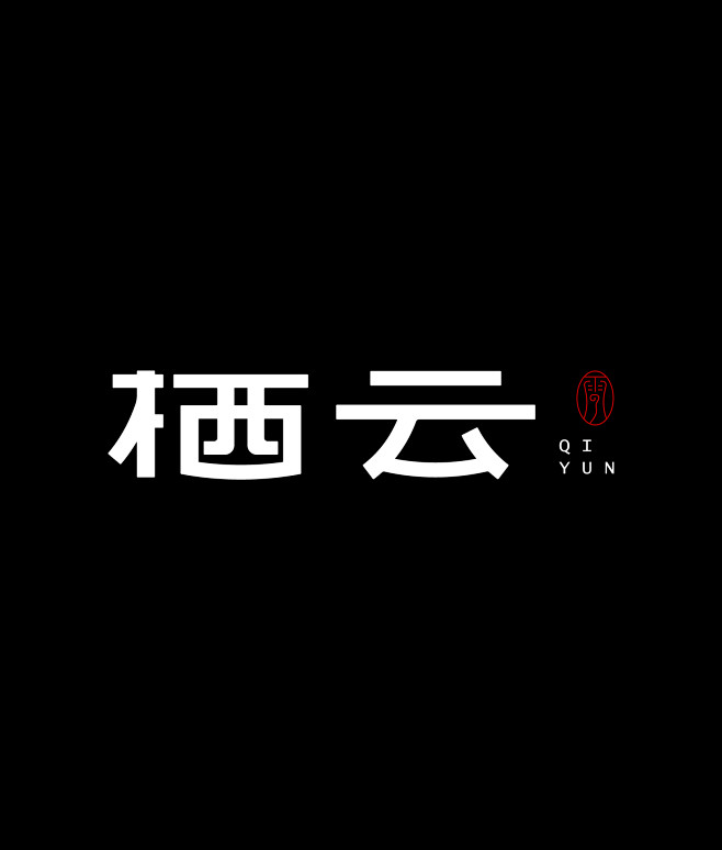 字体设计