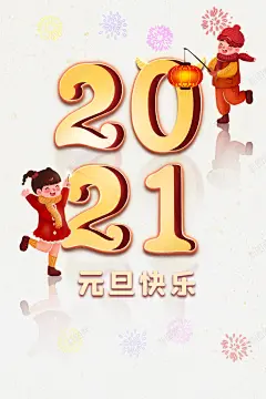元旦2021手绘人物灯笼烟花高清素材 png 设计图片 免费下载 页面网页 平面电商 创意素材 png素材