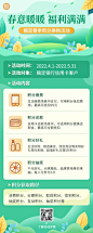 金融保险银行春季支付积分换购营销宣传清新风长图海报